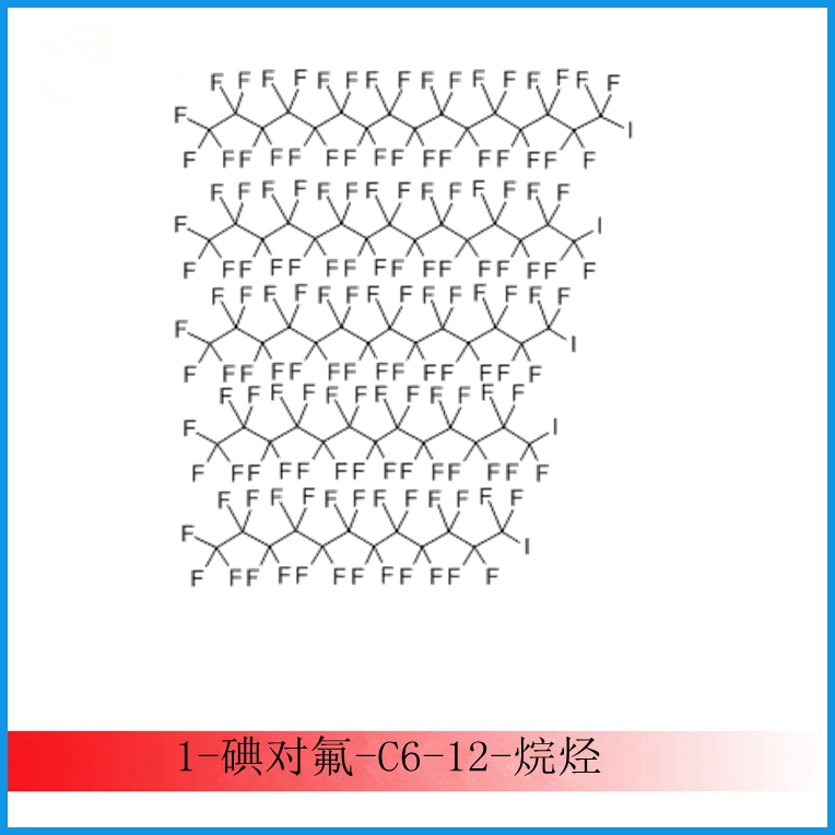 (CAS 29398-32-7）1-碘對氟-C6-12-烷烴
